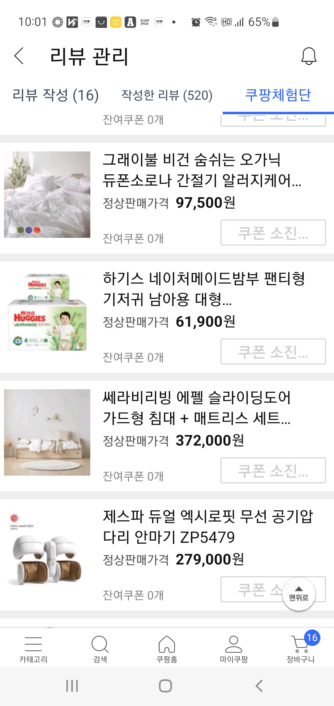 쿠팡체험단
