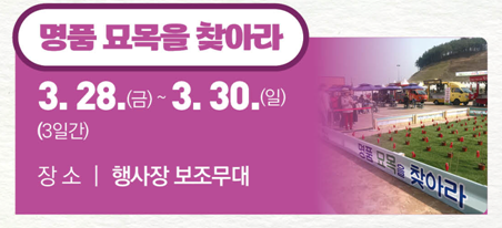 옥천묘목축제 명품