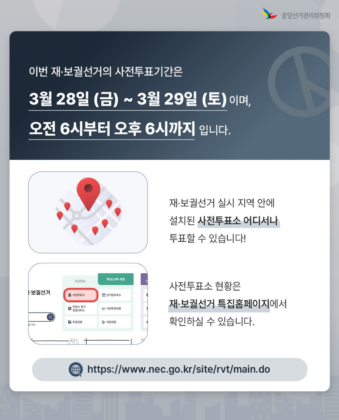 인천시 사전투표소 위치 재보궐선거 2025