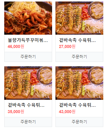 SBS생방송투데이 먹킷리스트 솔방울쭈꾸미수육튀김
