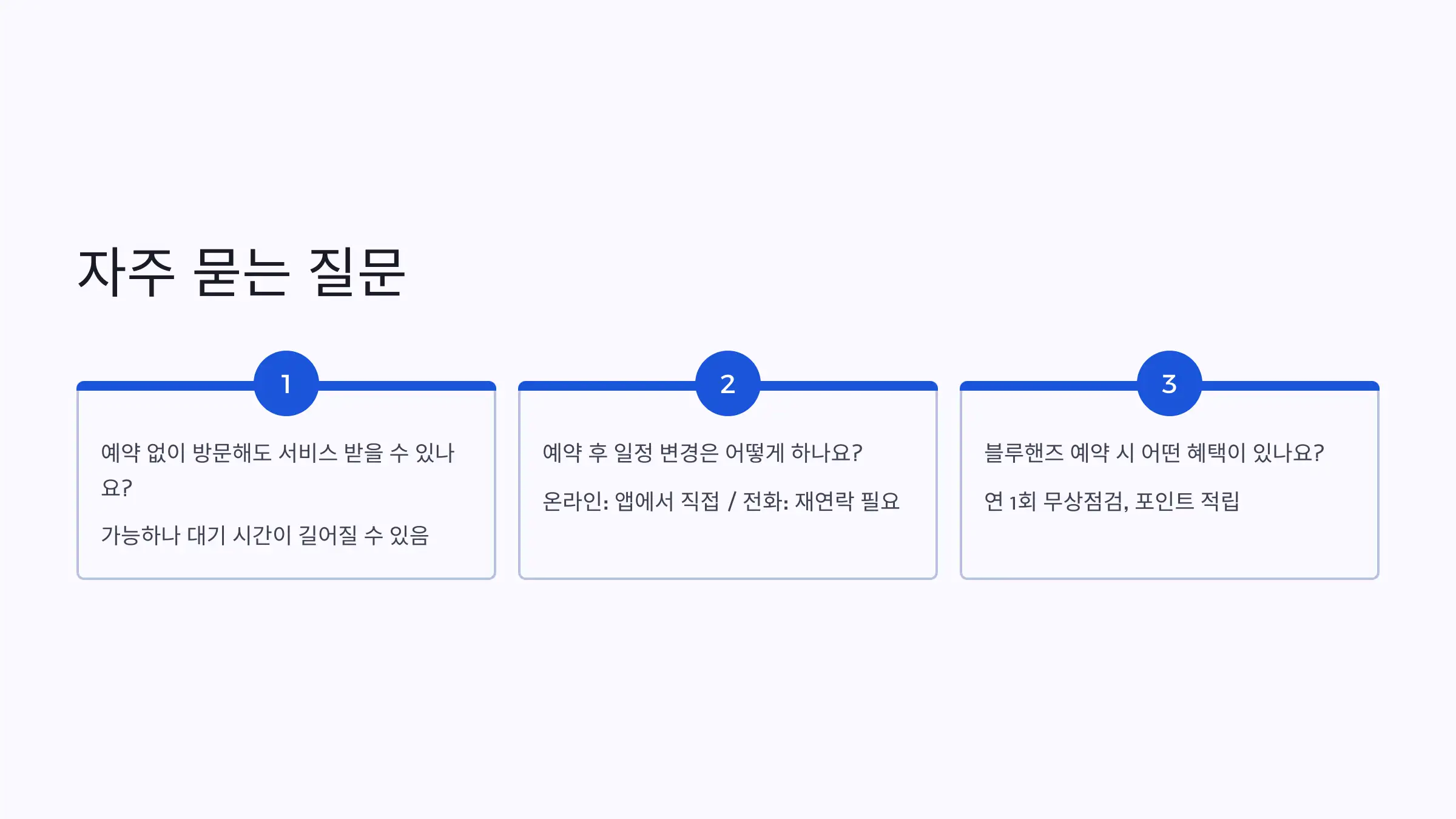 자주 묻는 질문 (Q&amp;A)