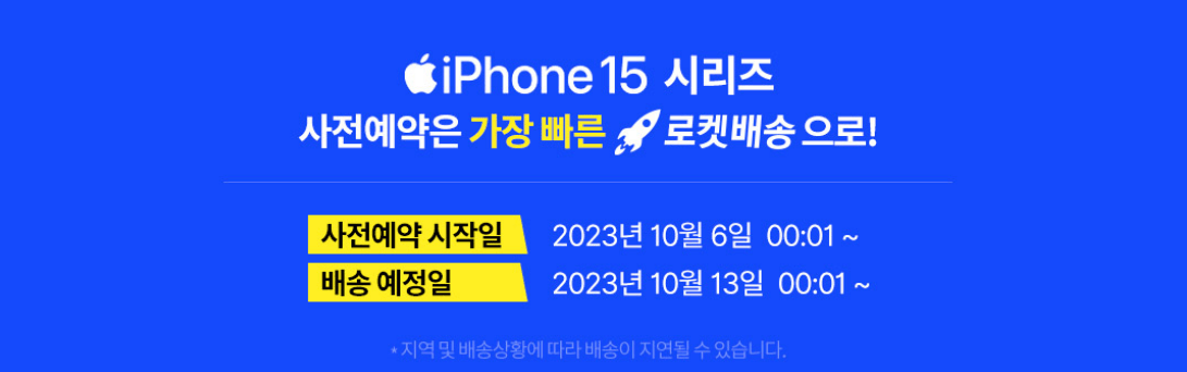 아이폰 15 사전예약