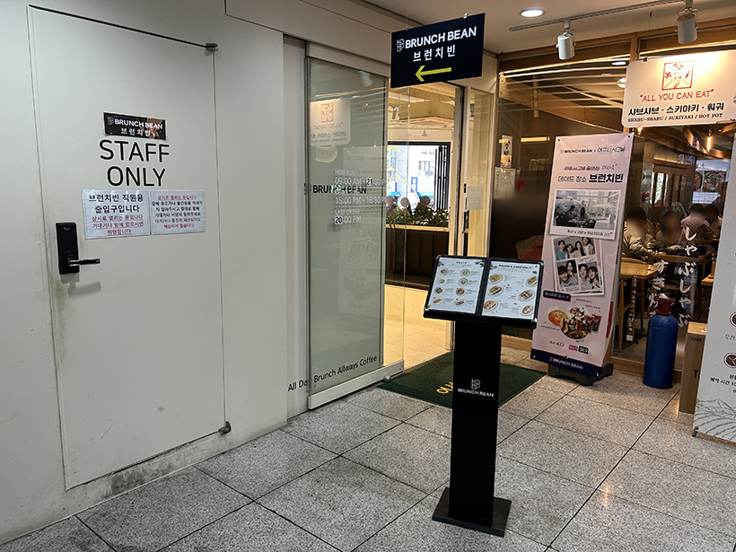 브런치빈-입구