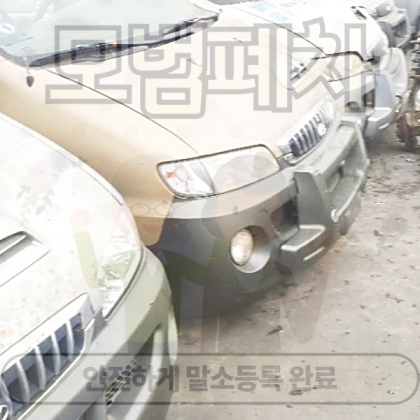 순천시폐차장