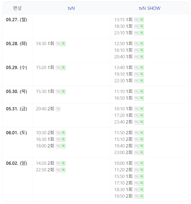 지락이의 뛰뛰빵빵 재방송 다시보기