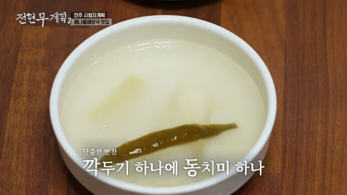 동치미