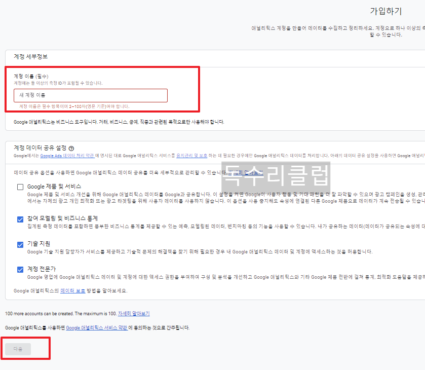 GA4계정만들기