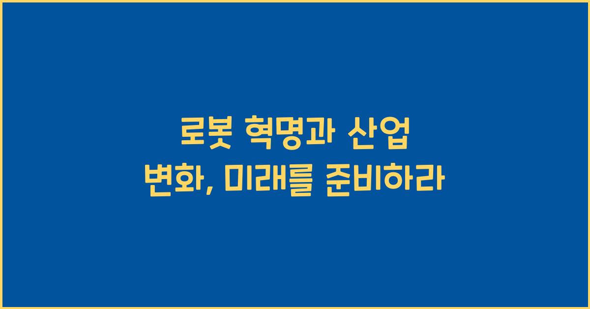 로봇 혁명, 산업 변화