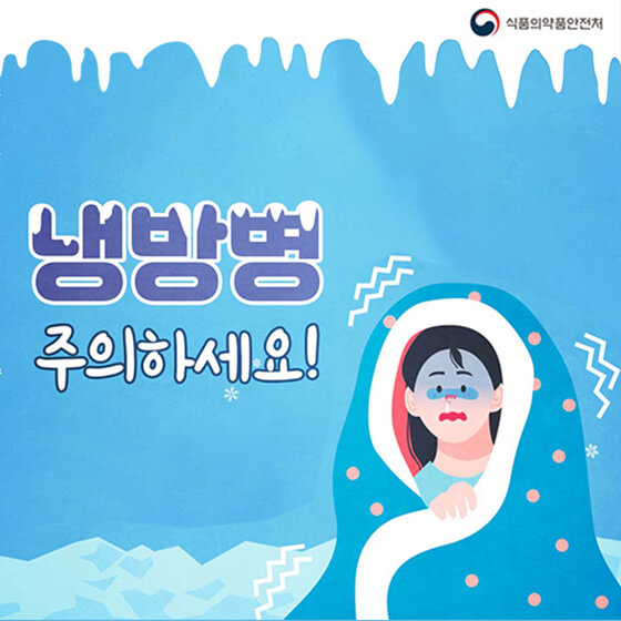 냉방병 증상