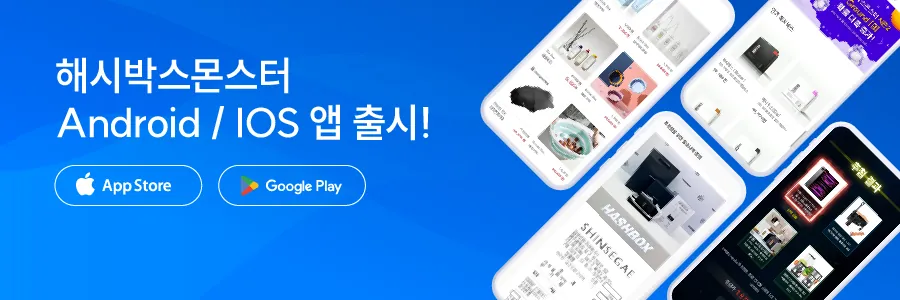 해시박스 몬스터 살펴보기 2