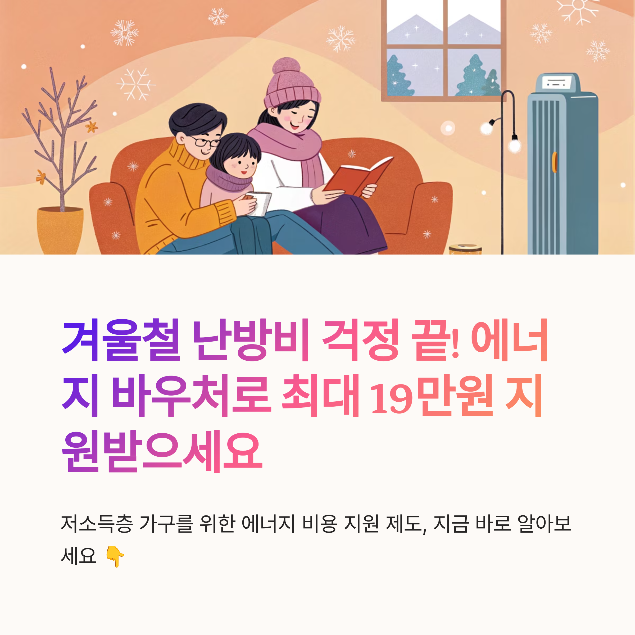 에너지 바우처 카드 발급 조건