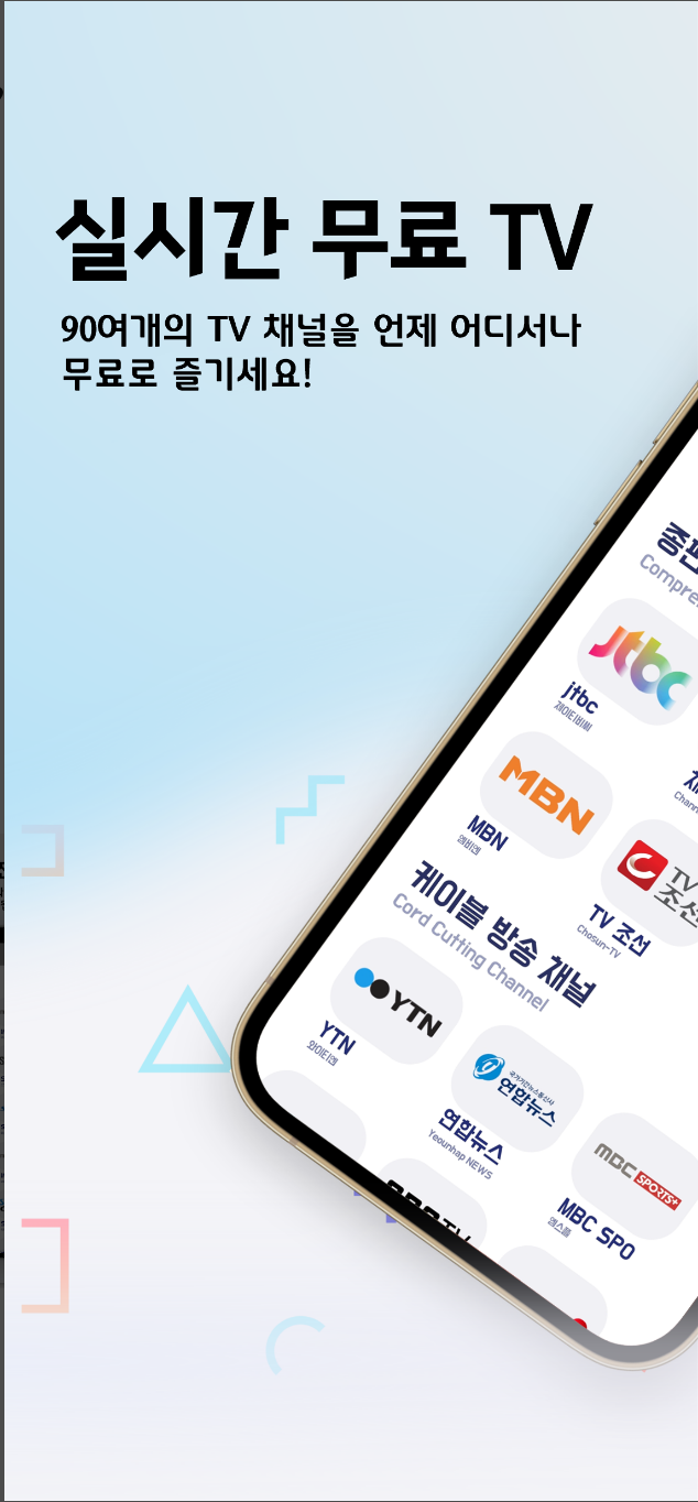 실시간 tv보기, 실시간 TV, 지상파,케이블,DMB,SBS,MBC