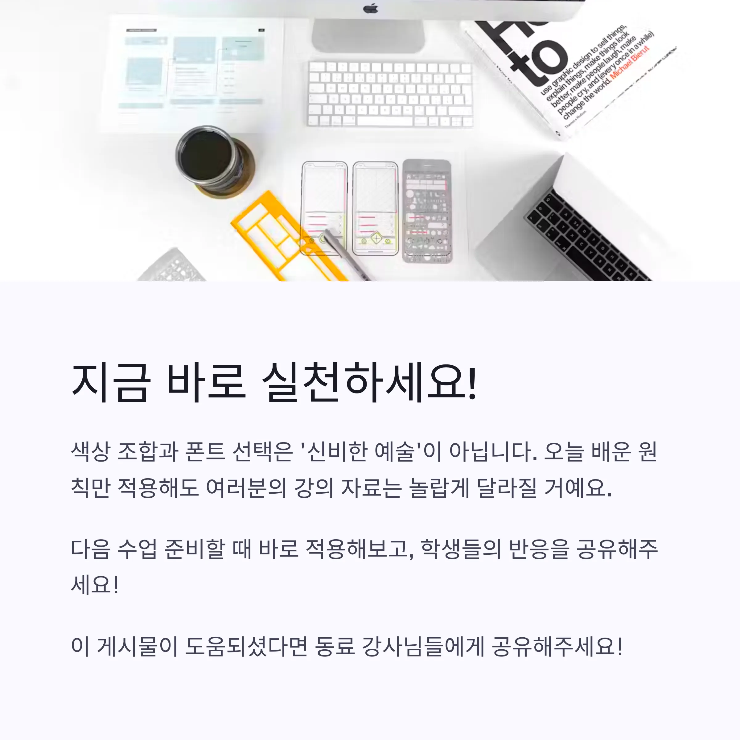PPT 컬러와 폰트 완벽 가이드