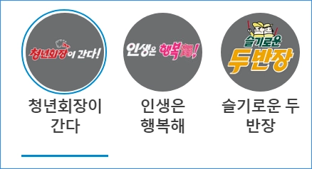 6시-내고향-홈페이지-누리집-월요일