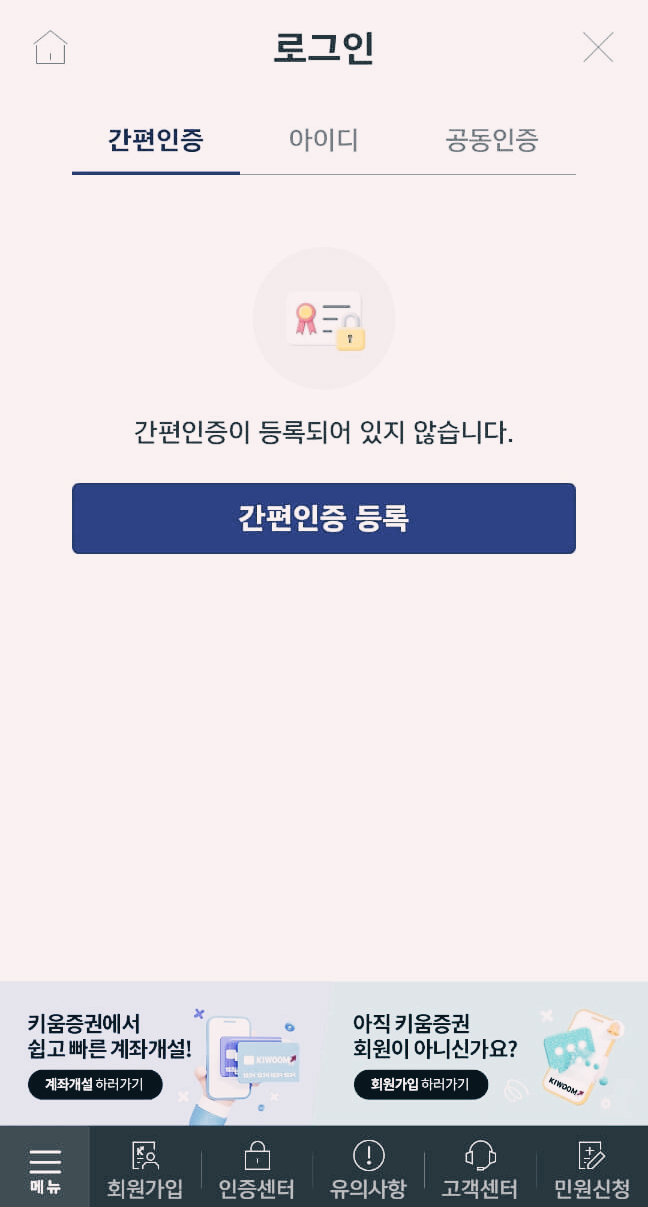 미성년자 계좌개설 / 키움증권*국민은행