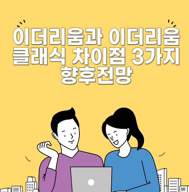 이더리움과 이더리움 클래식 차이점