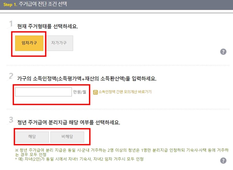 청년 주거급여 분리지급 신청자격, 신청방법 안내. 매월 20일 지급