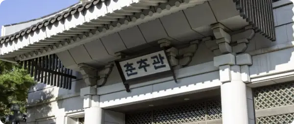 청와대 관람 예약