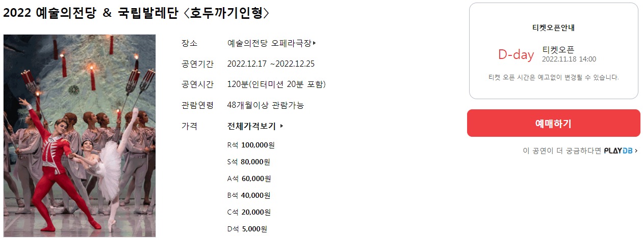 인터파크 예매 창