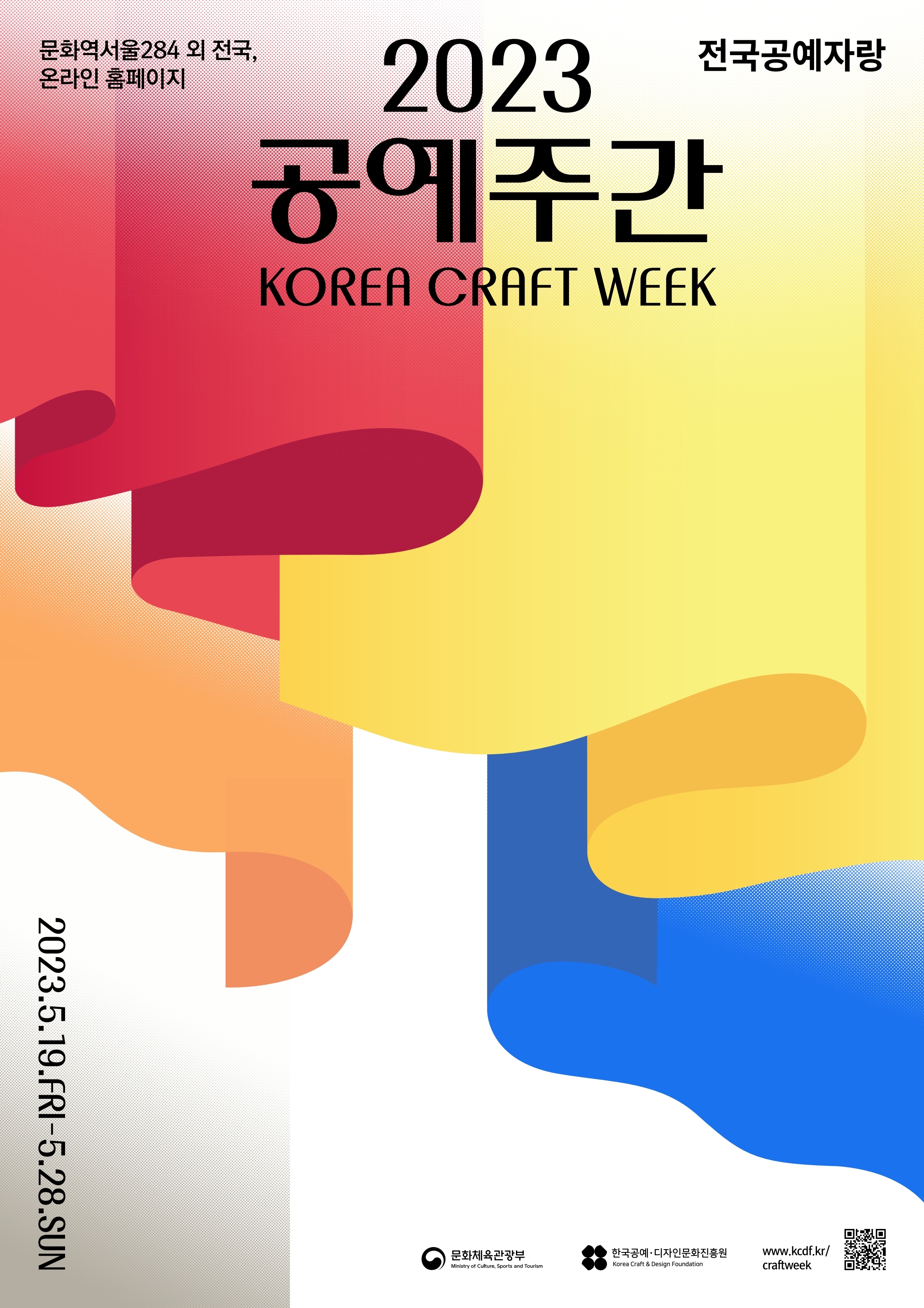 ‘전국공예자랑’ 열기로 대한민국 들썩인다