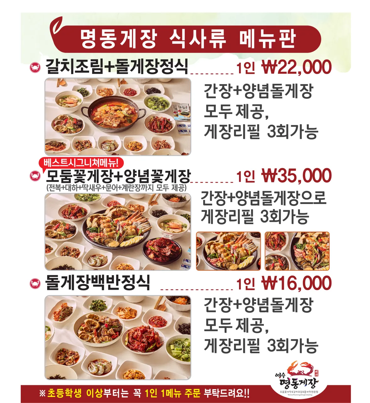 명동게장-메뉴-게장정식-음식사진-메뉴이름-가격