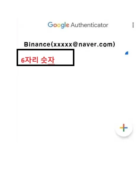 OTP 추가 후 화면