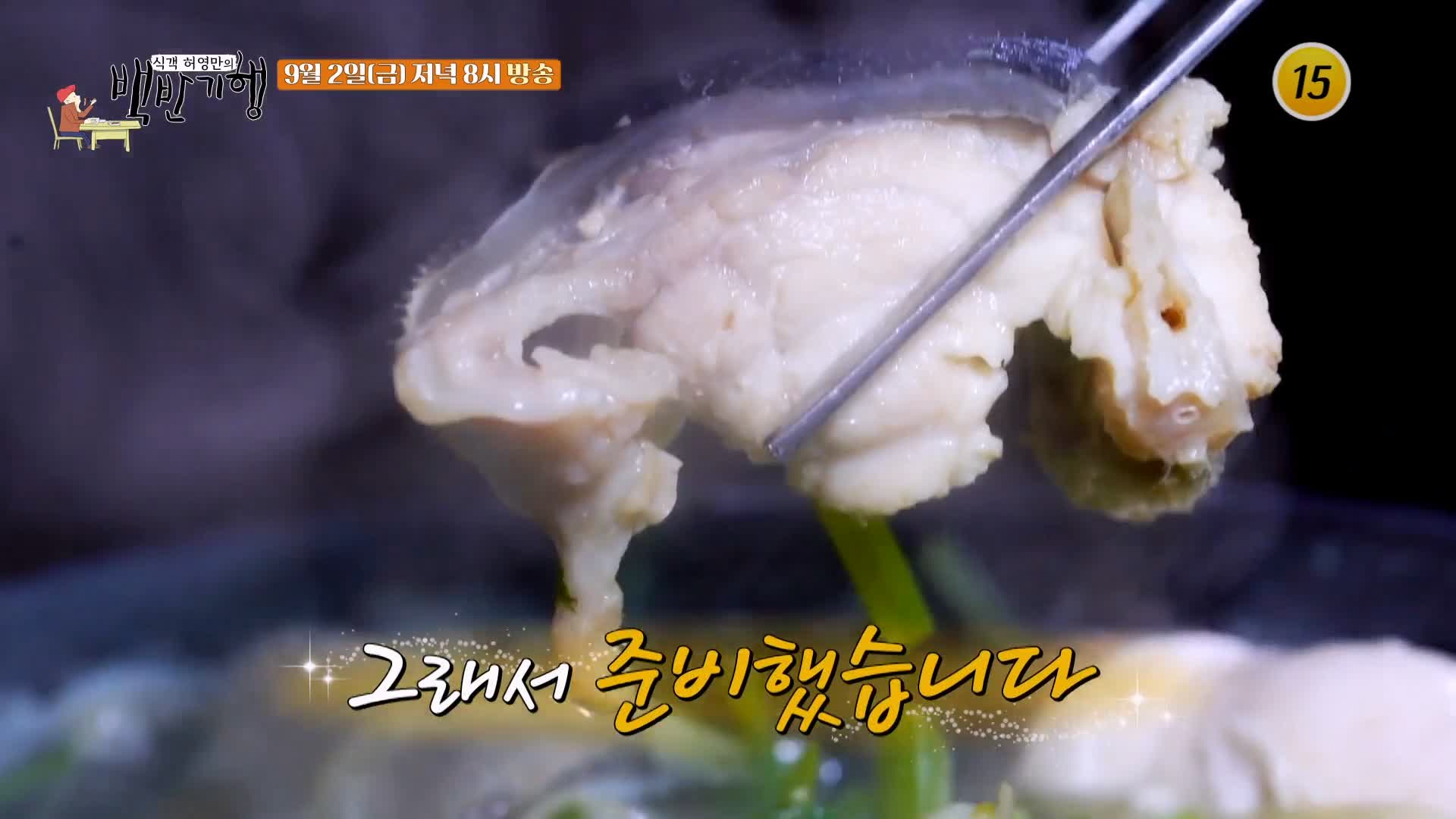 식객 허영만 백반기행 167회 왕지혜 편 피로와 숙취를 한 방에 날려주는 자연산 참복국 복지리 경남 사천 삼천포 맛집 소개
