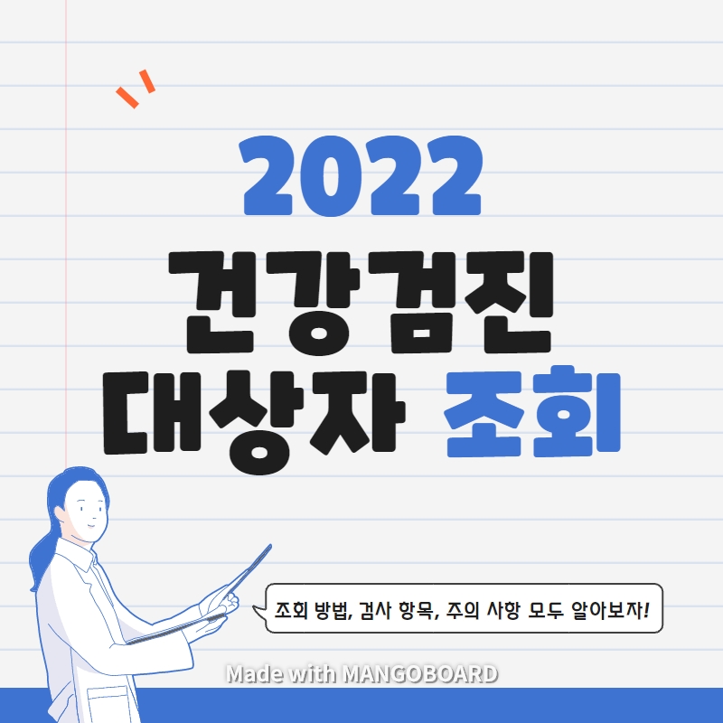 2022년-건강검진-대상자-조회