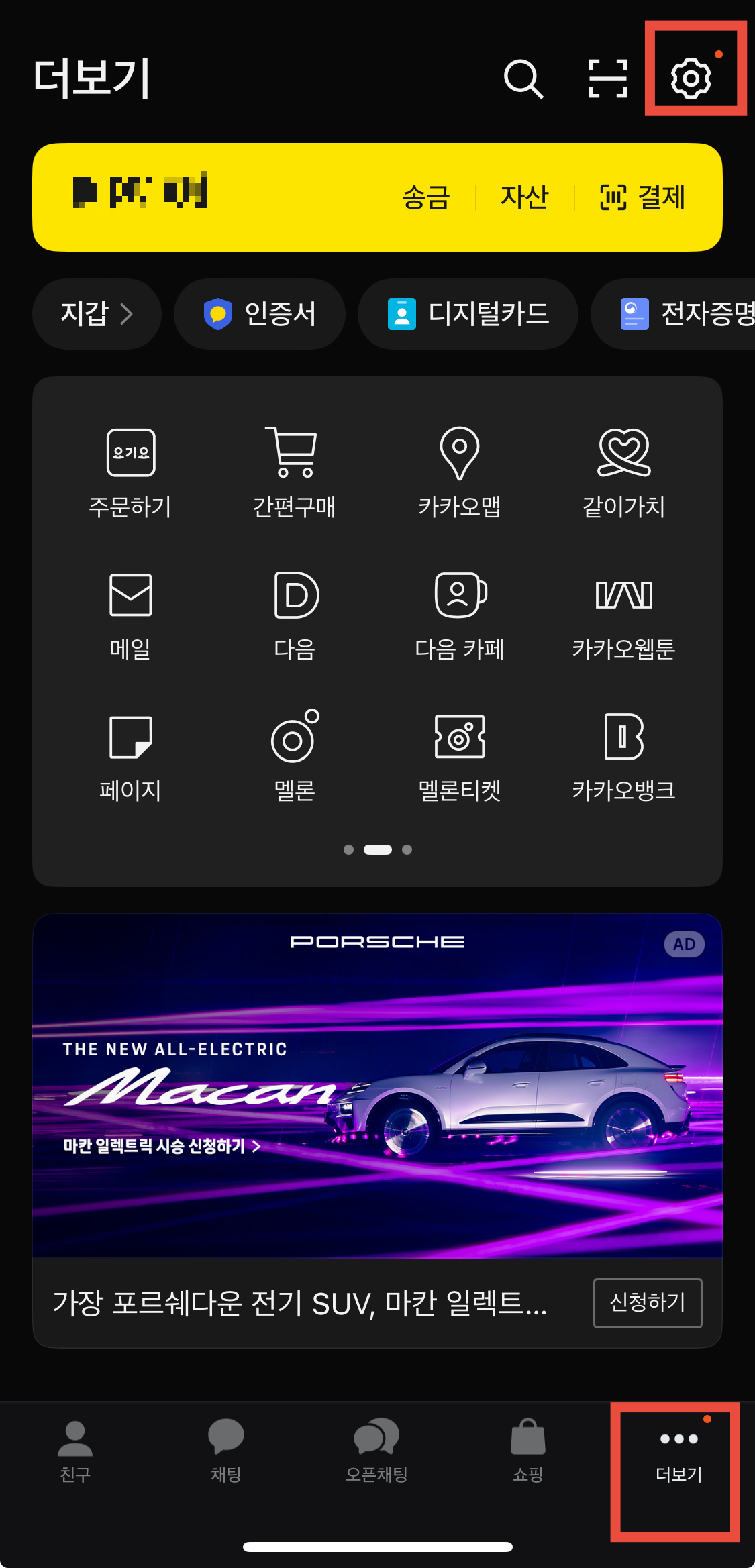 카카오톡-보안-진단