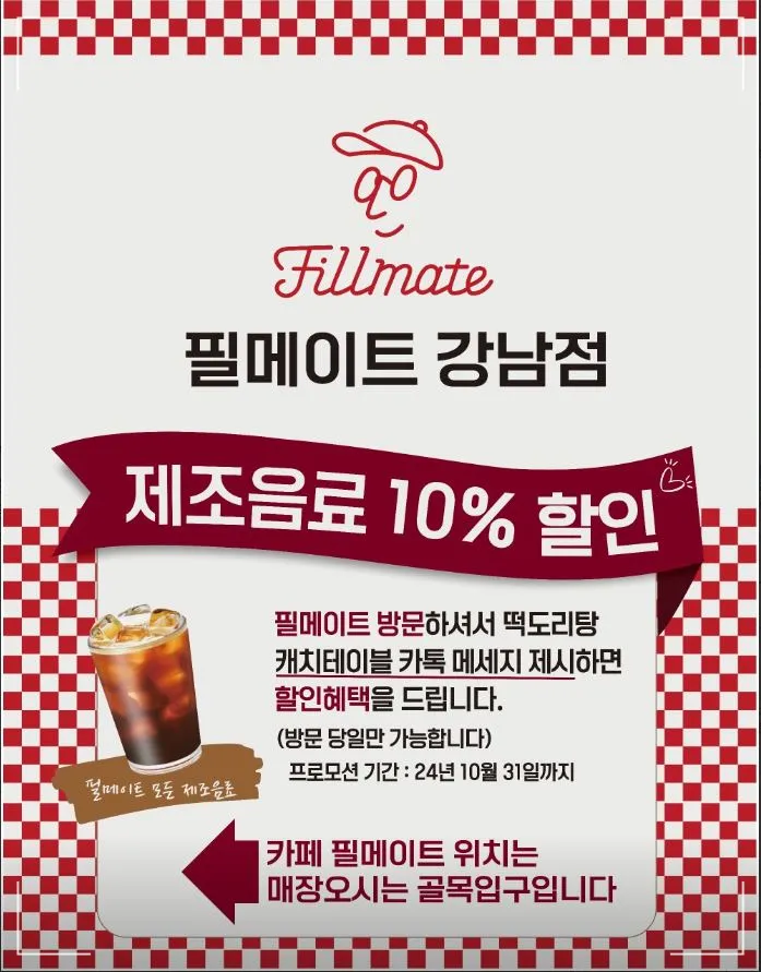 강남-신논현역-떡도리탕-풍자-또간집-1등-감자전-캐치테이블-웨이팅-필메이트-할인혜택-음료10%