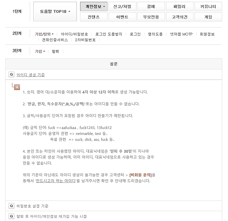 도움말-문의-선택-장면