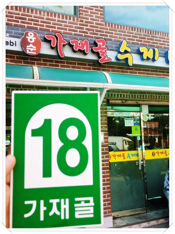 노원 수락산의 얼큰 손 수제비 맛집