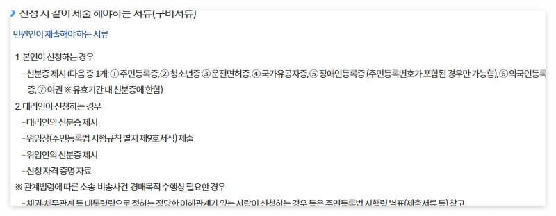 주민등록등본 인터넷발급(정부24)