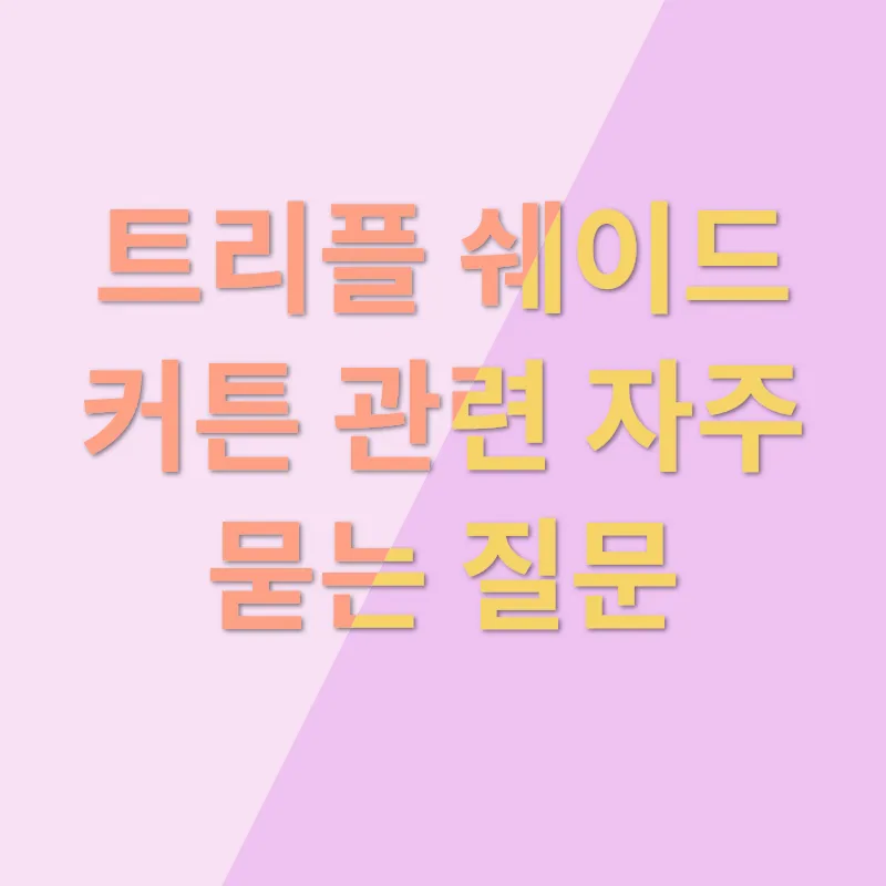 인테리어 커튼_4