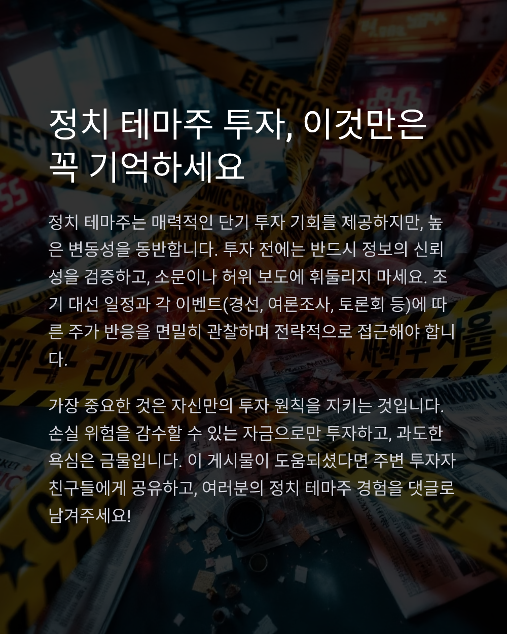 홍준표 관련주5