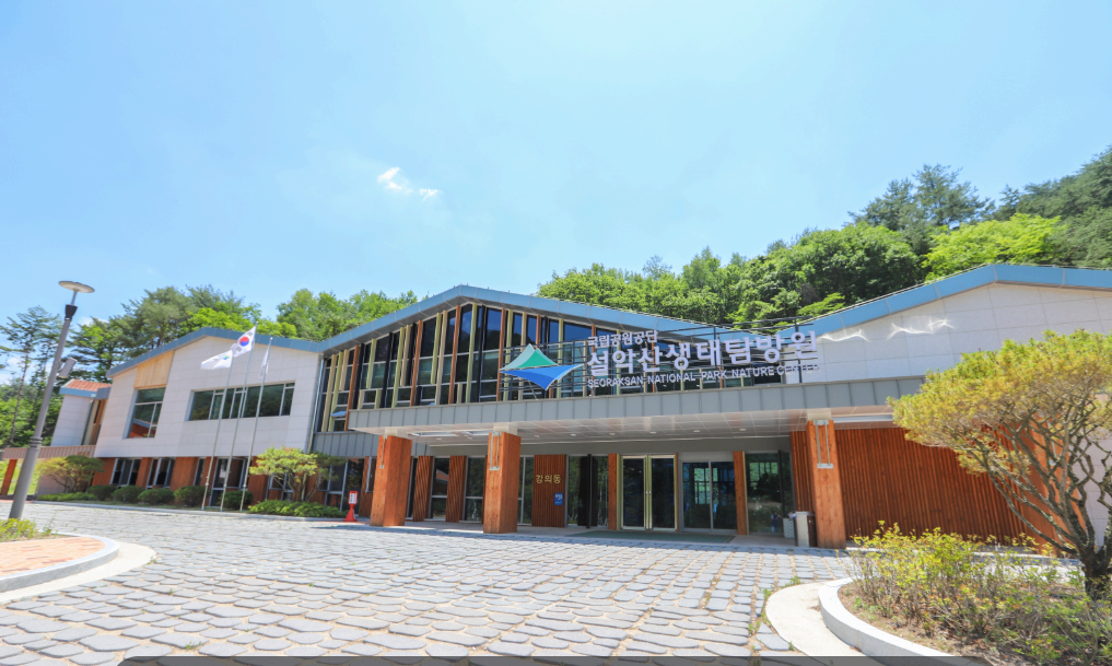 가성비 여행 - 설악산 생태탐방원 이용 및 예약 방법