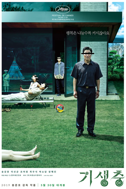 기생충 포스터