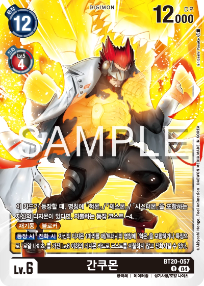 디지몬카드게임 정규 부스터팩 BT20 오버 더 엑스 수록 카드 BT20-057 간쿠몬