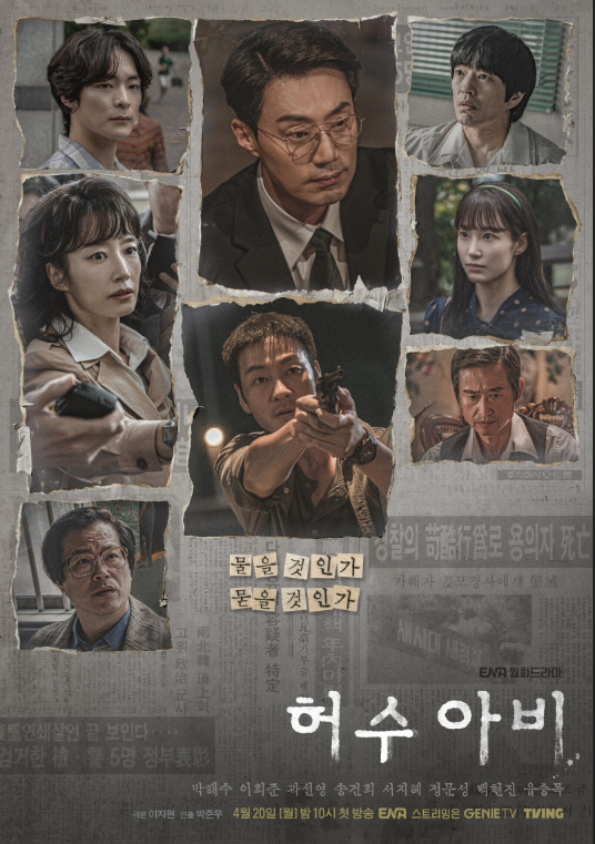 허수아비 줄거리&middot;출연진&middot;등장인물&middot;OTT&middot;편성표