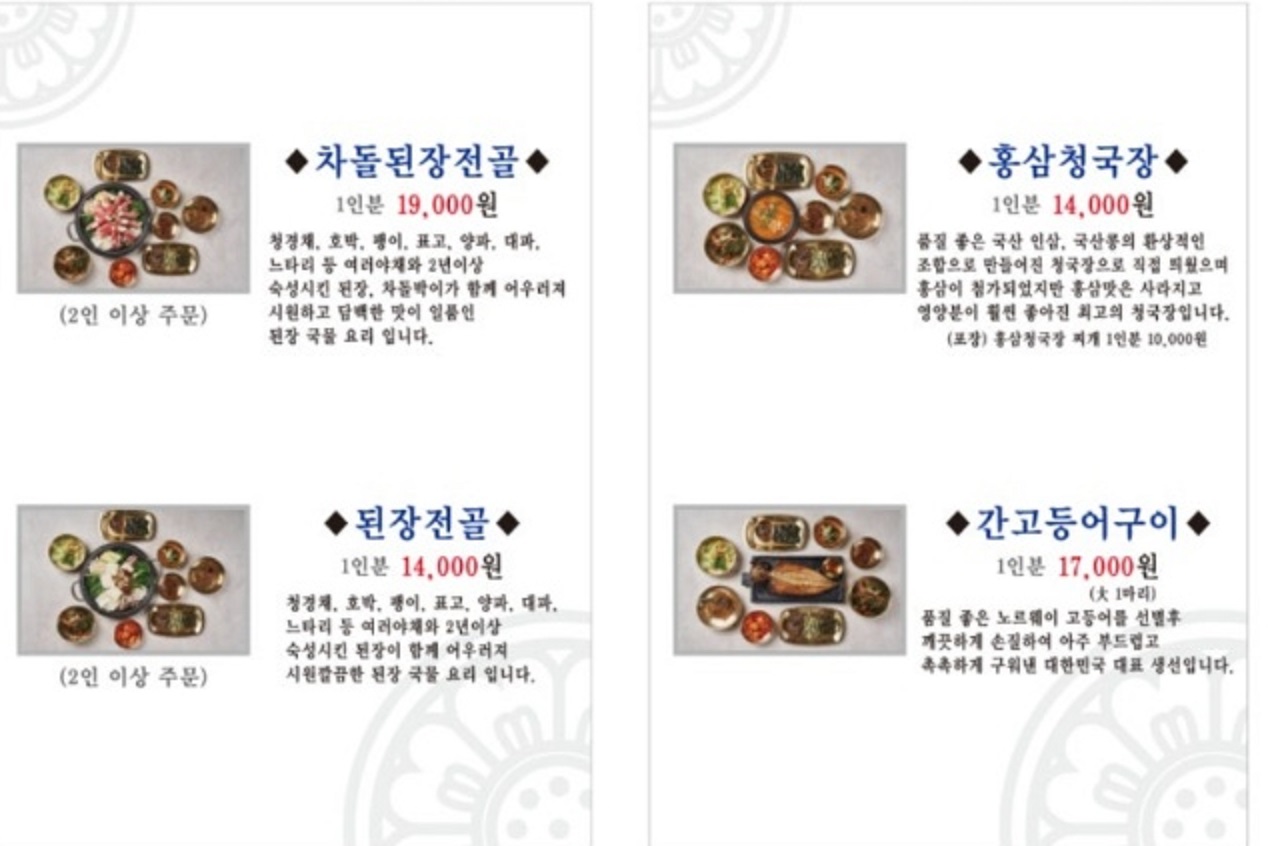 화성-홍삼-청국장-메주뜰소반-메뉴판