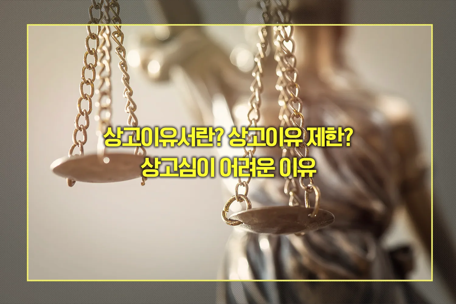 상고이유서