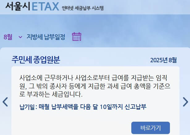 주민세 납부기간