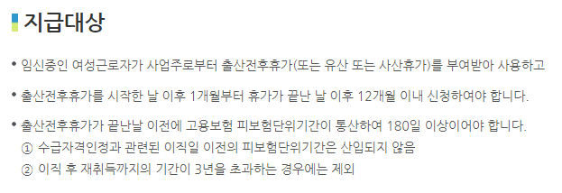 출산휴가_지급대상