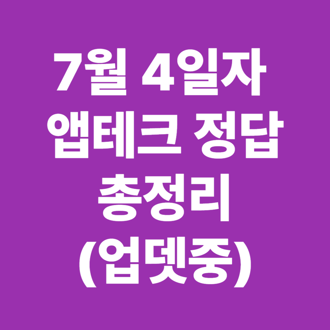 앱테크