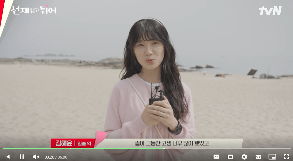 김혜윤 종영소감