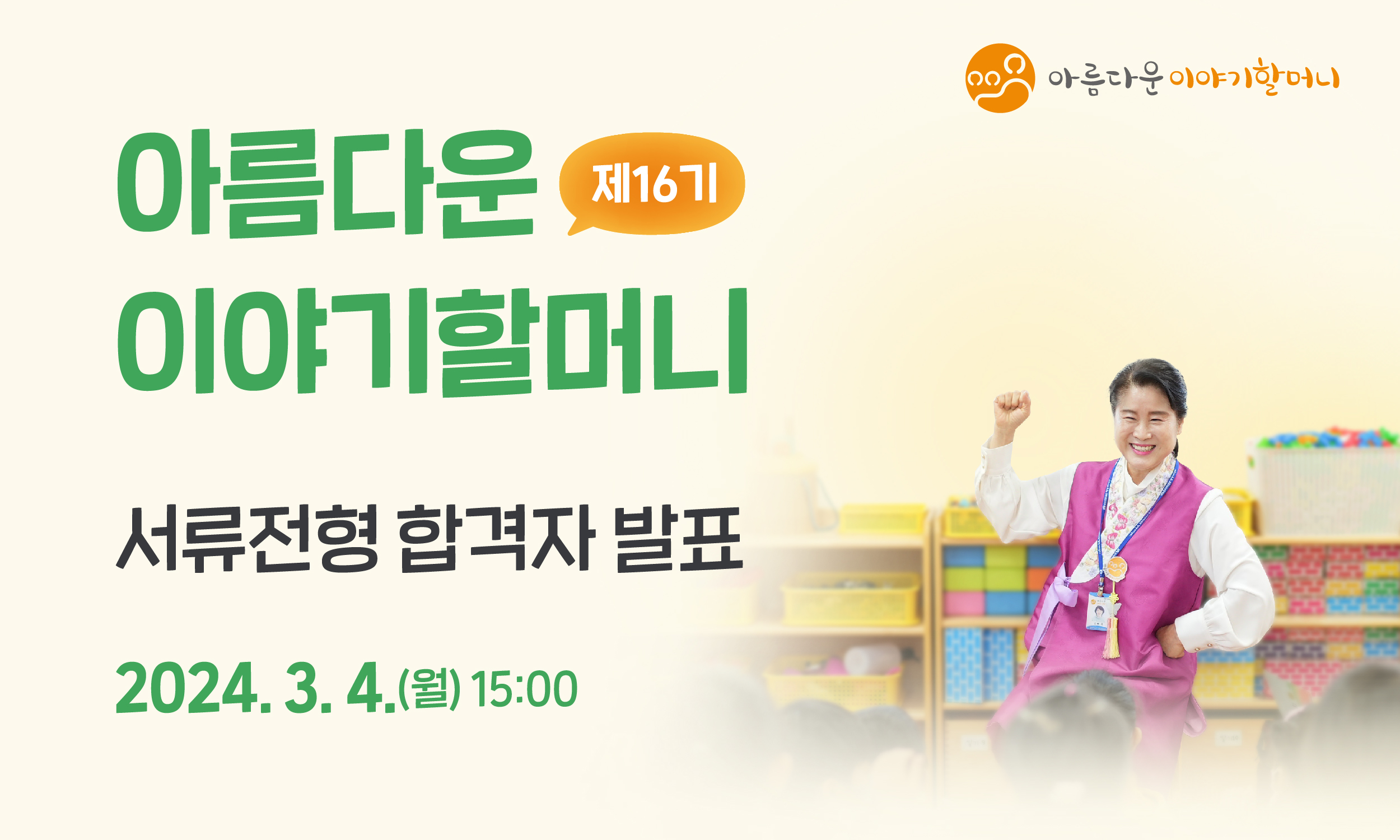 이야기 할머니