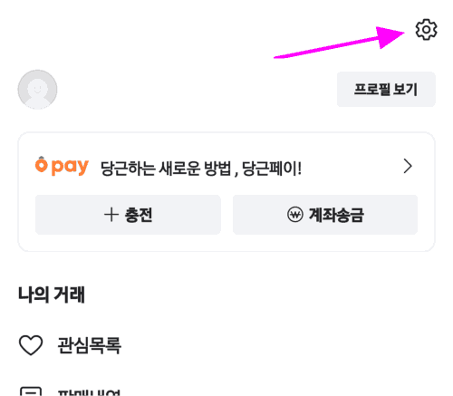 나의 당근 속 톱니바퀴 설정 아이콘