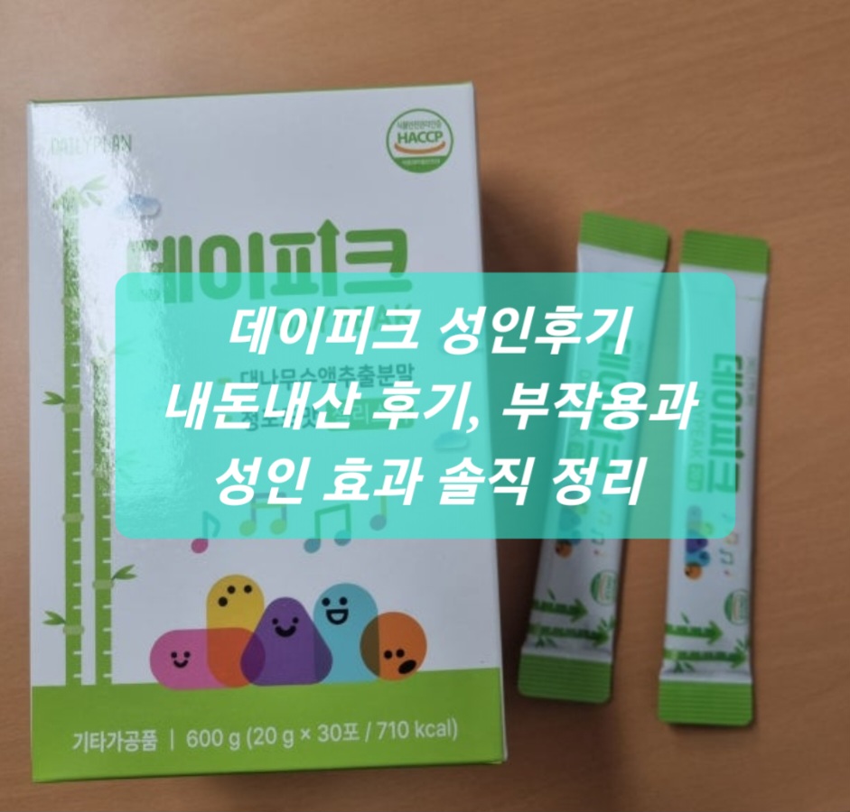 데이피크