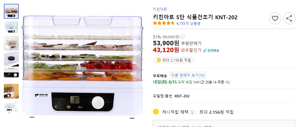 키친아트-5단-식품건조기-KNT-202