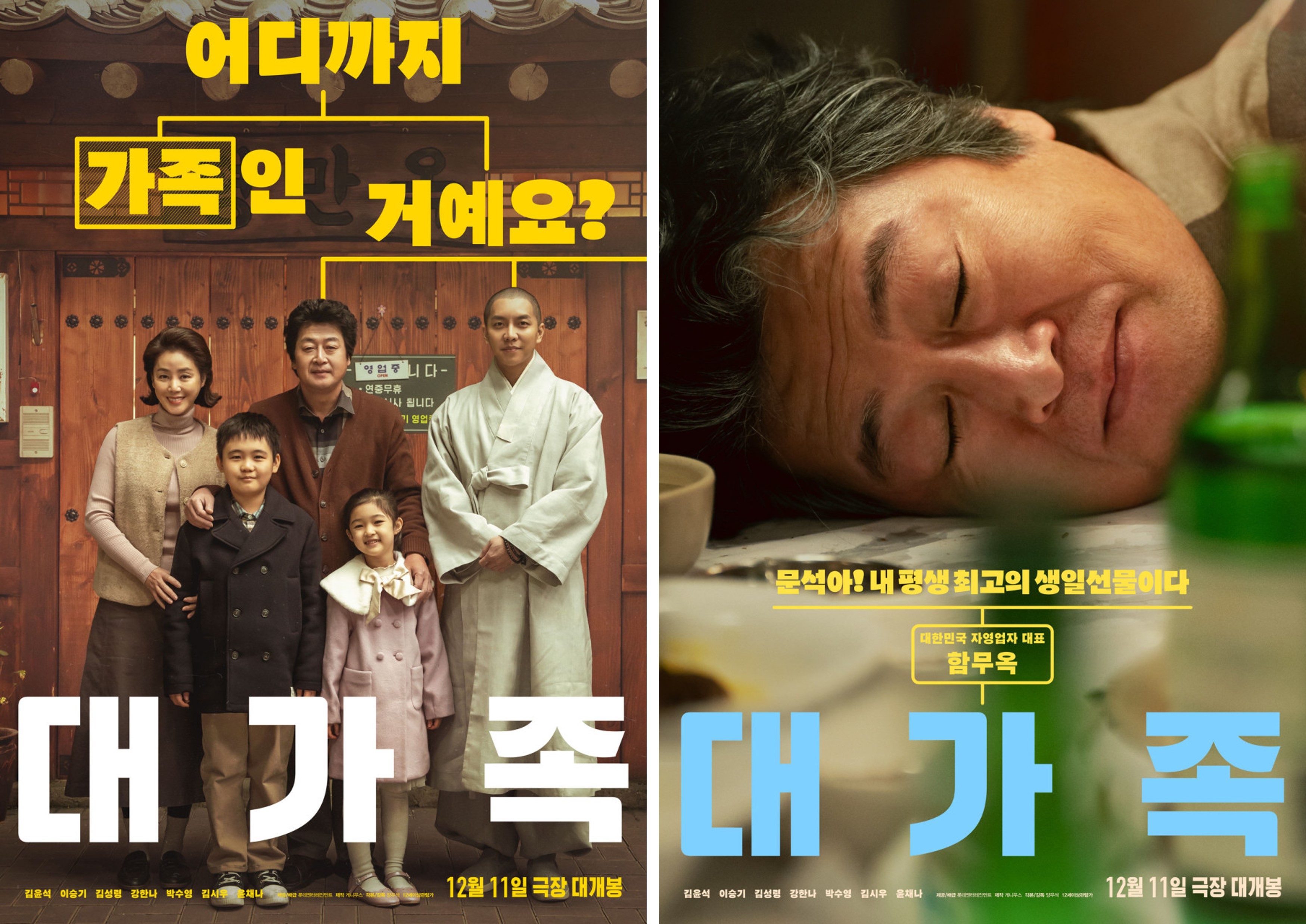 영화 대가족 포스터